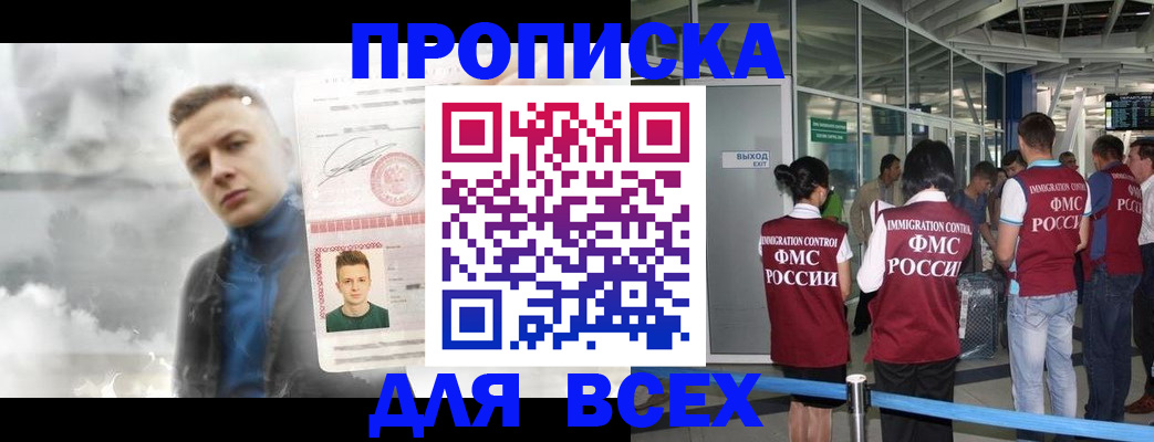 временная регистрация надежно в Гаджиево