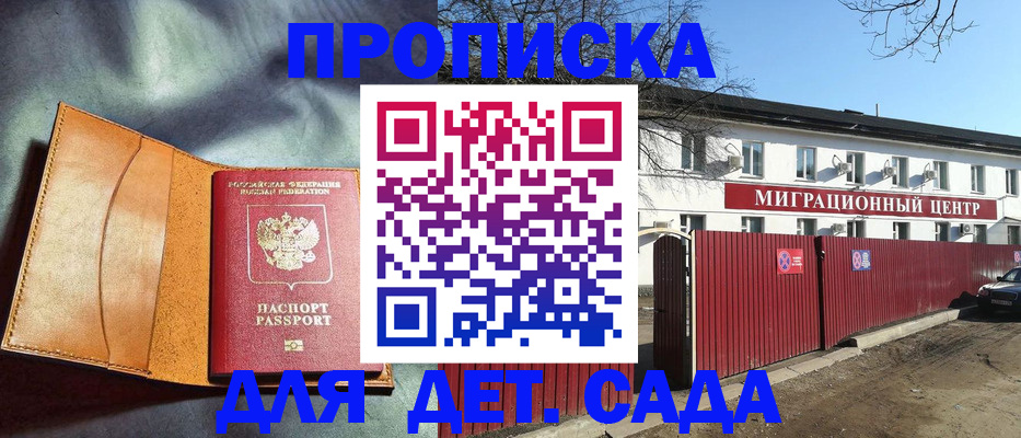 прописка для кредита в Гаджиево